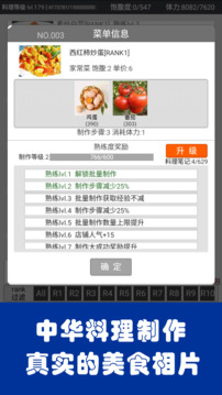 中华美食家游戏截图2