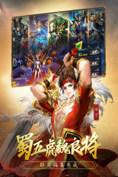 乱！战三国游戏截图1