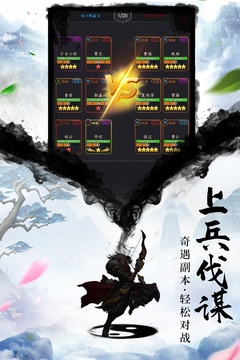 挑斗三国游戏截图2