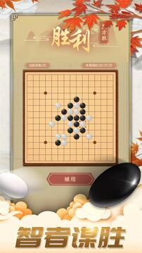 咪嘟五子棋游戏截图1