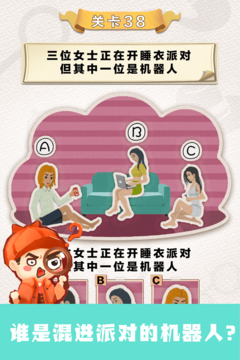 聪明大侦探游戏截图1