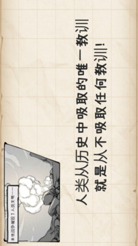 纸上战争游戏截图4
