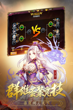 乱！战三国游戏截图3