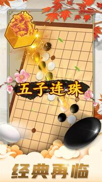 咪嘟五子棋游戏截图2