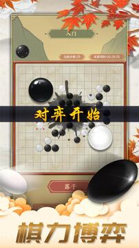 咪嘟五子棋游戏截图3