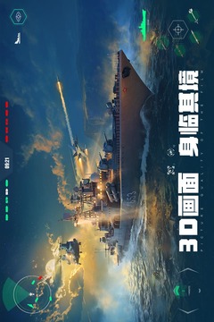 现代战舰游戏截图4