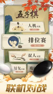 咪嘟五子棋游戏截图5