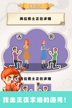 聪明大侦探游戏截图3