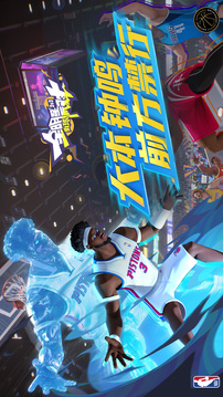 全明星街球派对游戏截图5