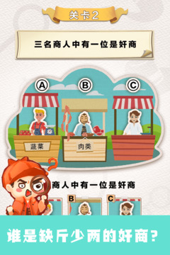 聪明大侦探游戏截图4