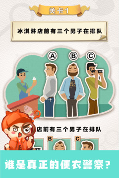 聪明大侦探游戏截图5