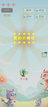 成语猜谜大闯关游戏截图2