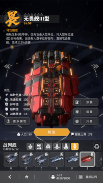 星舰纪元游戏截图1