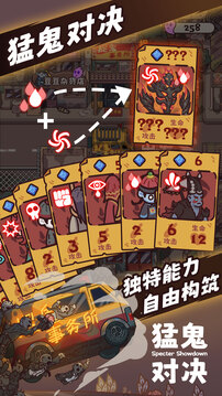 猛鬼对决游戏截图5