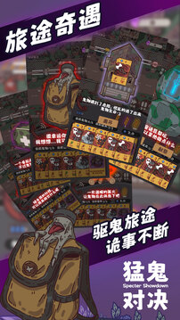 猛鬼对决游戏截图1
