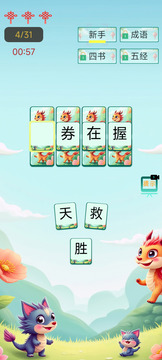 成语猜谜大闯关游戏截图1