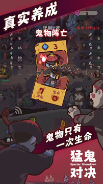 猛鬼对决游戏截图2