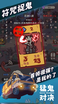 猛鬼对决游戏截图4