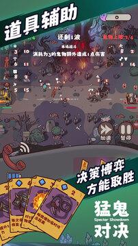 猛鬼对决游戏截图3