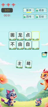 成语猜谜大闯关游戏截图3