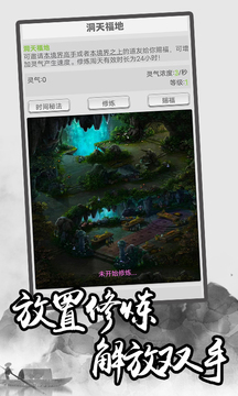 极简修仙游戏截图3