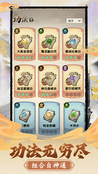 宗门育徒档案游戏截图2