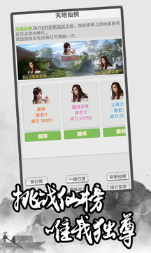 极简修仙游戏截图4