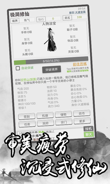 极简修仙游戏截图2
