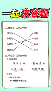 学霸改作业游戏截图4