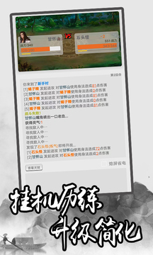 极简修仙游戏截图1