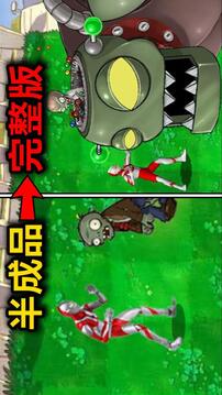 奥特曼大战僵尸plus游戏截图5