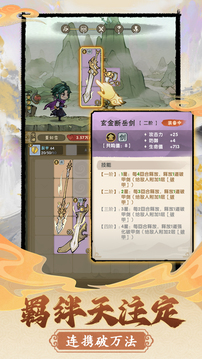 宗门育徒档案游戏截图3
