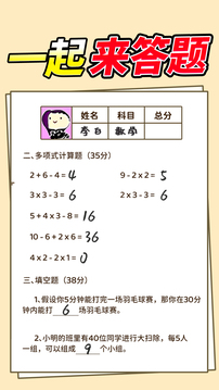 学霸改作业游戏截图1