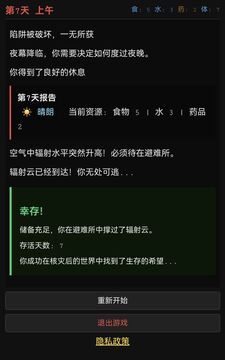 最后七日游戏截图4