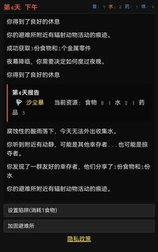 最后七日游戏截图1