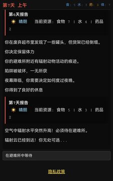 最后七日游戏截图2