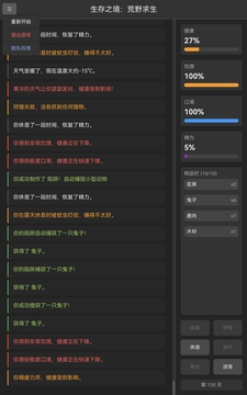 生存之境：荒野求生游戏截图3
