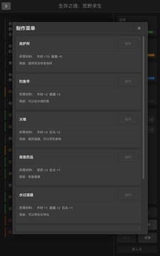 生存之境：荒野求生游戏截图5