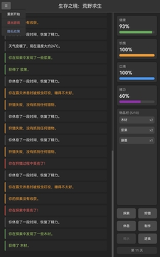 生存之境：荒野求生游戏截图4