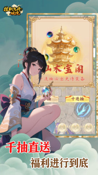 挂机飞升：破境游戏截图5