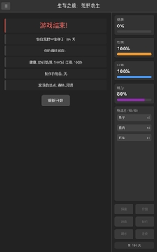 生存之境：荒野求生游戏截图2