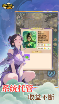挂机飞升：破境游戏截图3