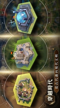文明帝国：同盟时代游戏截图3