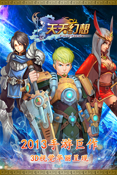 天天幻想游戏截图5