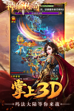 神谕传奇游戏截图1