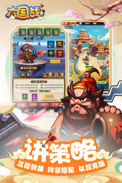 大国战游戏截图2