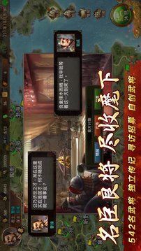 群雄时代游戏截图3