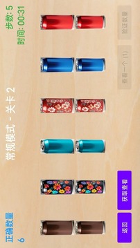 换瓶子猜颜色游戏截图4