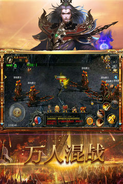 战无不胜游戏截图2