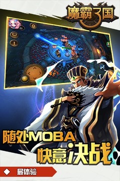 魔霸三国游戏截图4